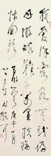 林散之 书法 立轴