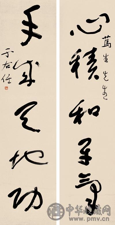 于右任 书法 对联 纸本