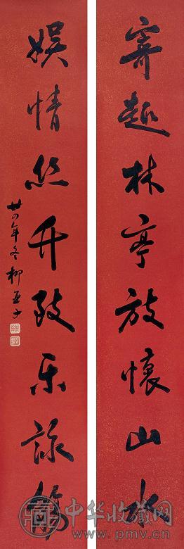 柳亚子 行书八言对联 立轴 水墨笺本