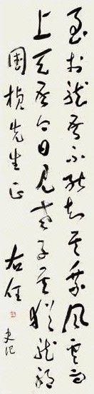 于右任 草书 立轴 纸本