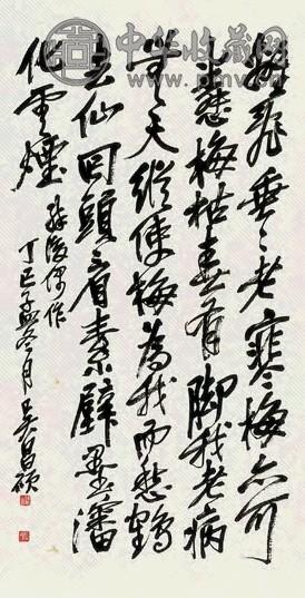 吴昌硕 书法 镜心