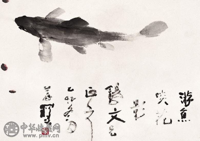 杨善深 1975年作 游鱼啖花影 镜心 设色纸本