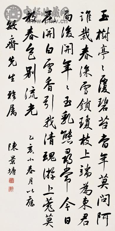 陈景唐 书法 镜心 纸本