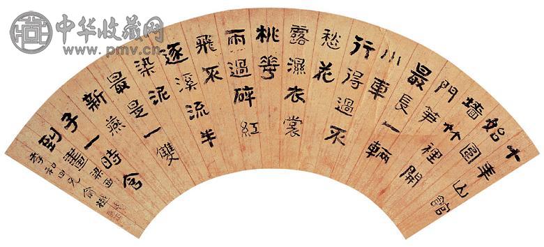 俞樾 行书 扇面 水墨纸本