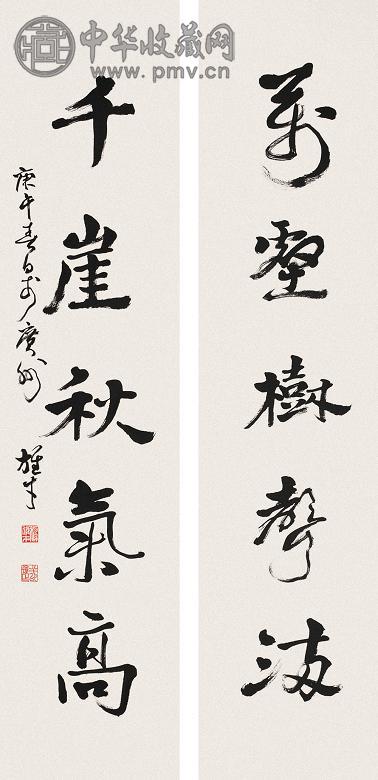 黎雄才 庚午(1990年)作 书法对联 立轴 水墨纸本