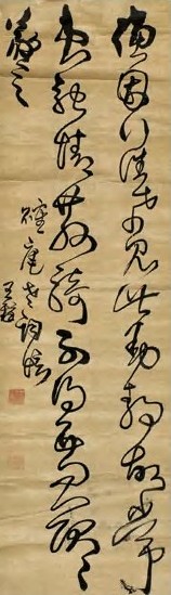 王铎 草书临王羲之帖 镜心 绫本