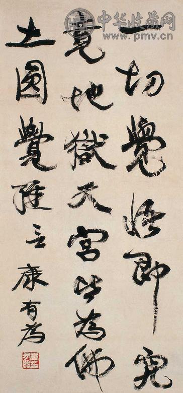 康有为 书法 立轴 水墨纸本