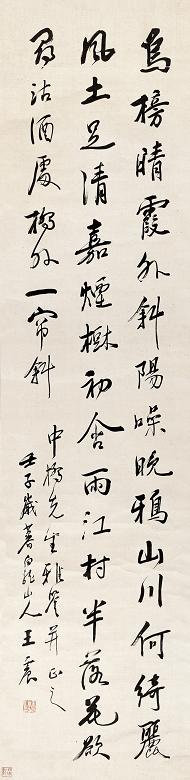 王震 壬子(1912年)作 书法 镜心 绫本