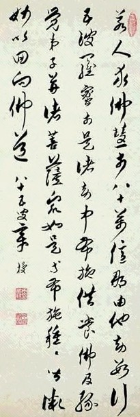 章一山 书法 镜心 水墨纸本