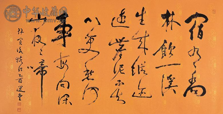 饶宗颐 行书 镜心 水墨笺本