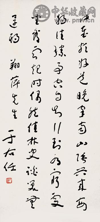 于右任 书法 镜心 纸本