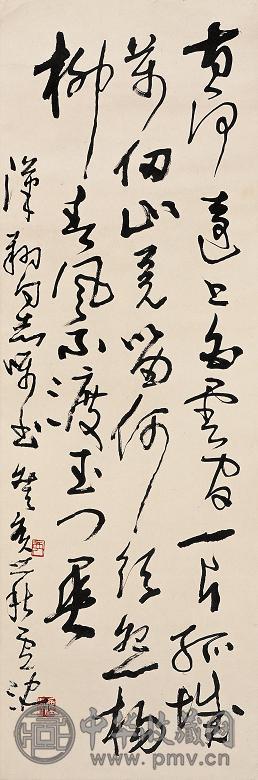 卢沉 行书 立轴 水墨纸本