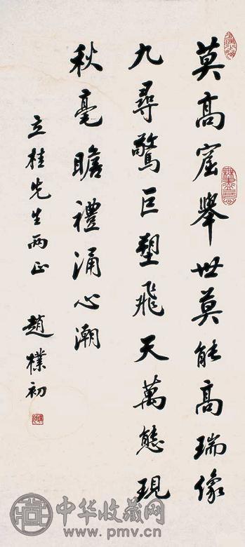 赵朴初 行书 镜心 水墨纸本