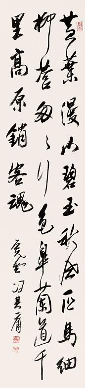 冯其庸 行书 立轴 水墨纸本