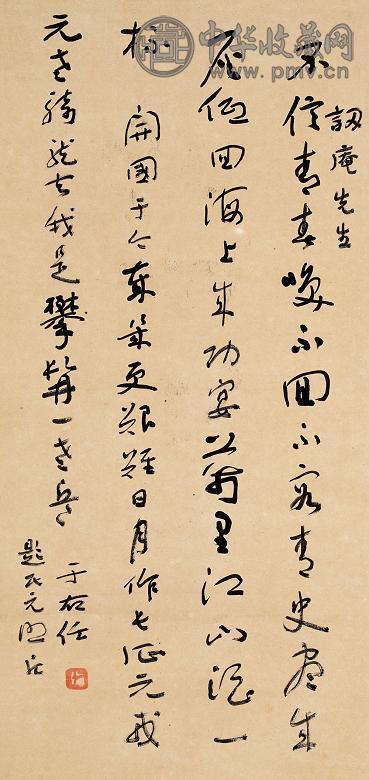 于右任 书法 立轴 纸本