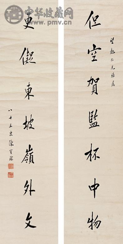 陈宝琛 行书七言对联 镜心 水墨纸本