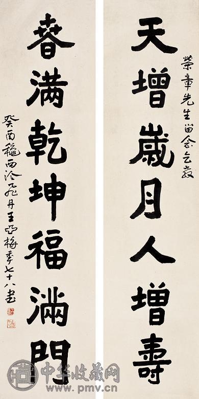 王亚梅 癸酉(1933年)作 书法 对联 纸本