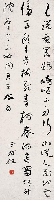 于右任 书法 立轴 纸本