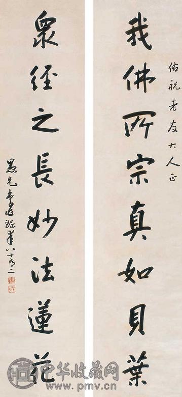 李兆珍 书法对联 立轴 水墨纸本