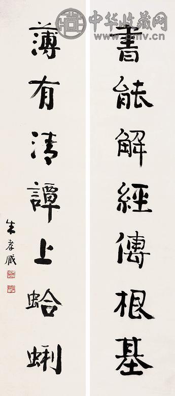 朱孝藏 对联 立轴 纸本