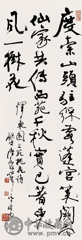 陆抑非 书法 立轴 纸本