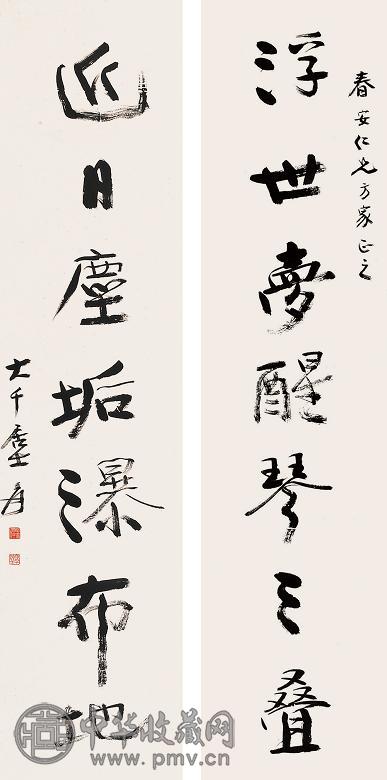 张大千 书法对联 立轴 水墨纸本