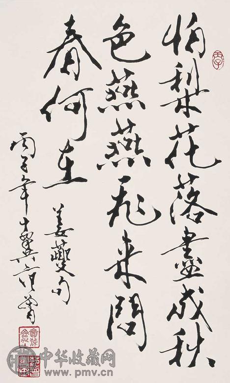 范曾 书法 立轴 水墨纸本