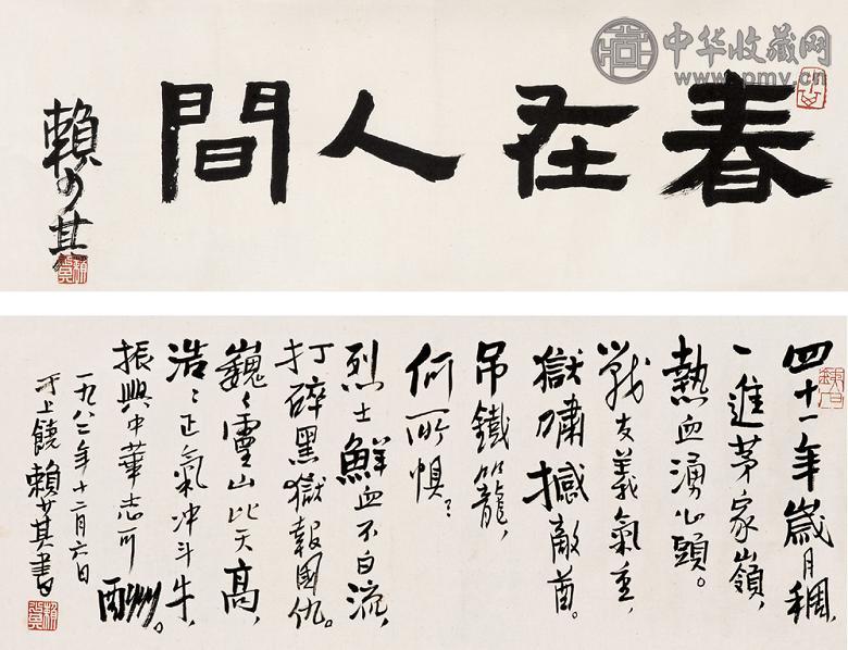 赖少其 书法 软片 纸本