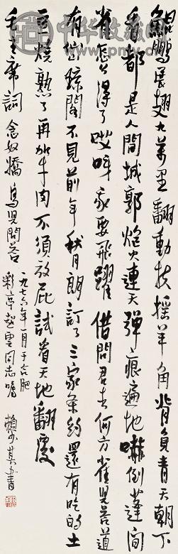 赖少其 书法 立轴 纸本