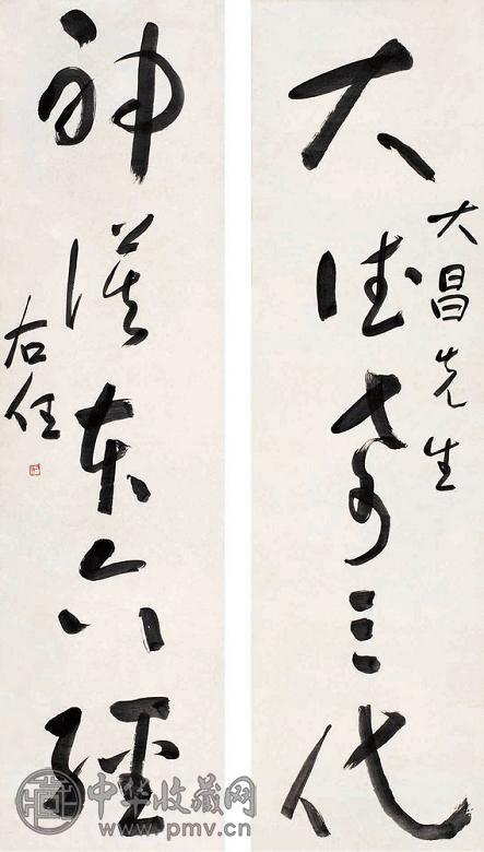 于右任 行书五言联 对联 纸本