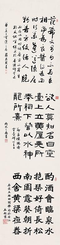 吕恭巽 书法 立轴