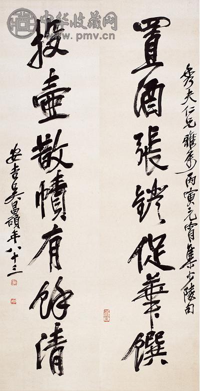 吴昌硕 行书七言联