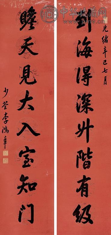 李鸿章 行书八言联 立轴 笺本