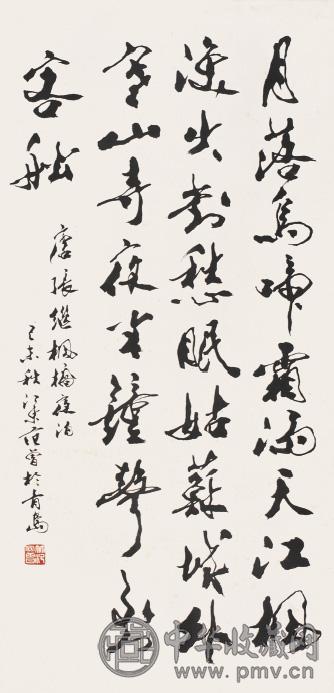 范曾 1979年作 行书唐诗 立轴 水墨纸本