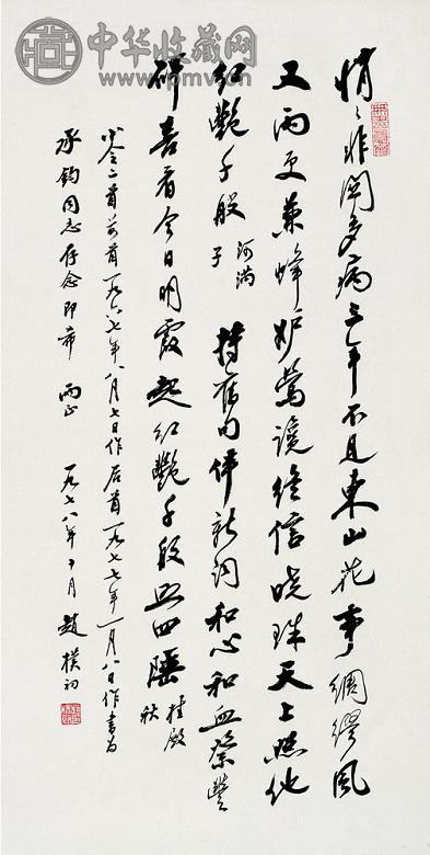 赵朴初 1978年作 行书小令二首 立轴 纸本