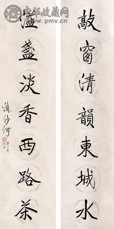 流沙河 2002年作 书法对联 立轴 水墨纸本