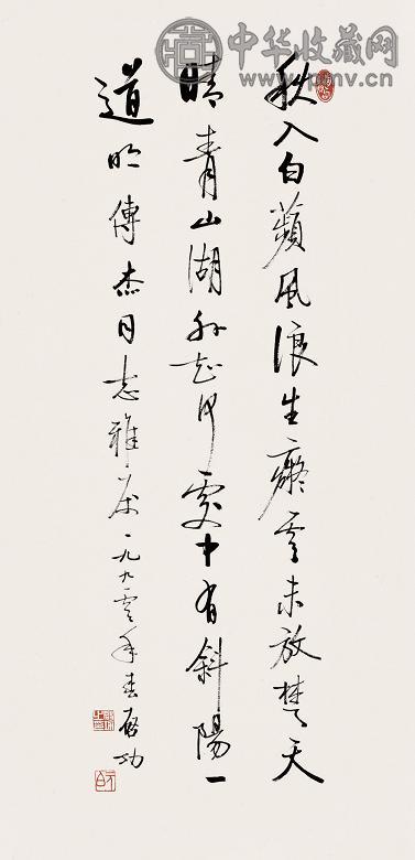 启功 行书七言诗 立轴 纸本