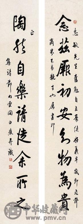 白蕉 行书九言联 对联 纸本