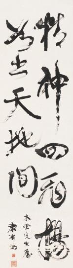 康有为 行书 镜心 水墨纸本