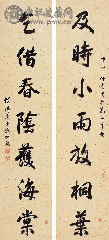 冯超然 1944年作 行书七言联 对联 纸本