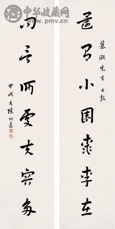 陈陶遗 对联 立轴