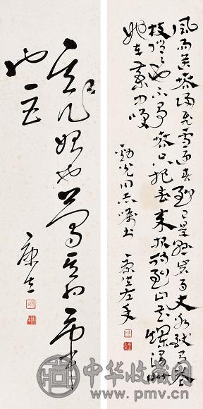 康生 草书 行书《卜算子 咏梅》(2幅) 立轴 水墨纸本
