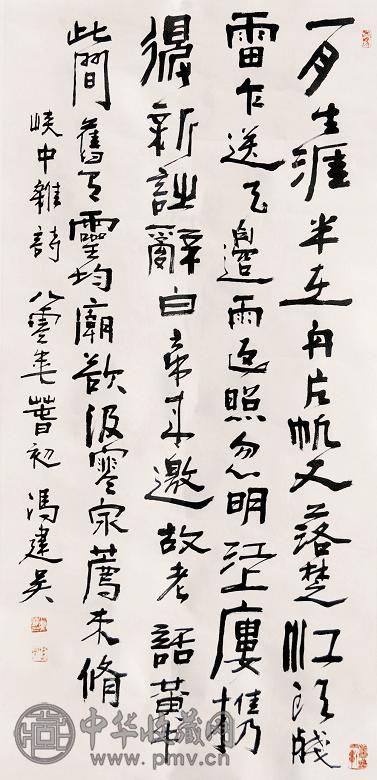 冯建吴 1980年作 书法 立轴 水墨