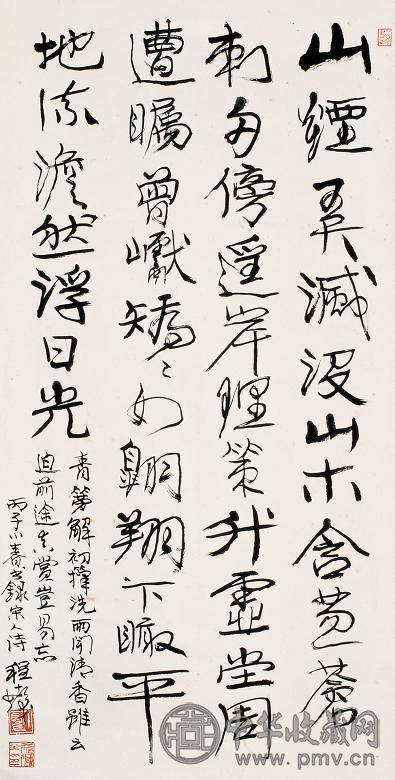 程十发 1996年作 书法 立轴 纸本