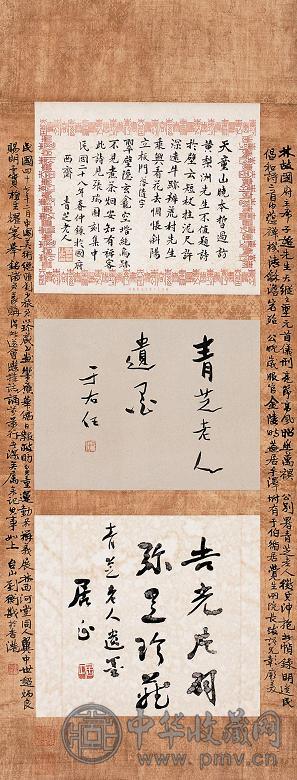 林森 于右任 等 1937年作 书法 立轴 水墨纸本