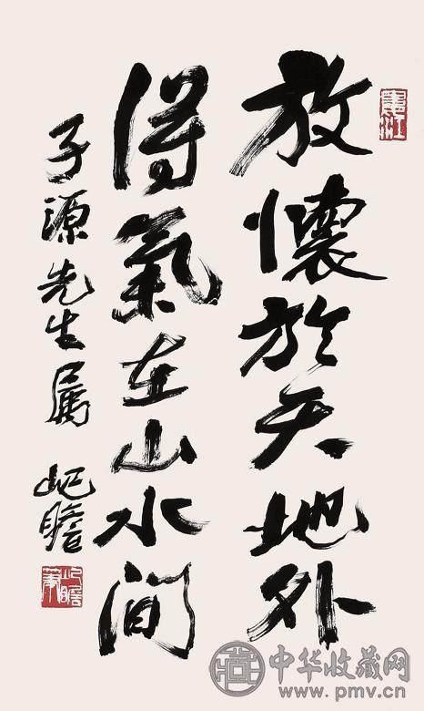 朱屺瞻 书法 立轴