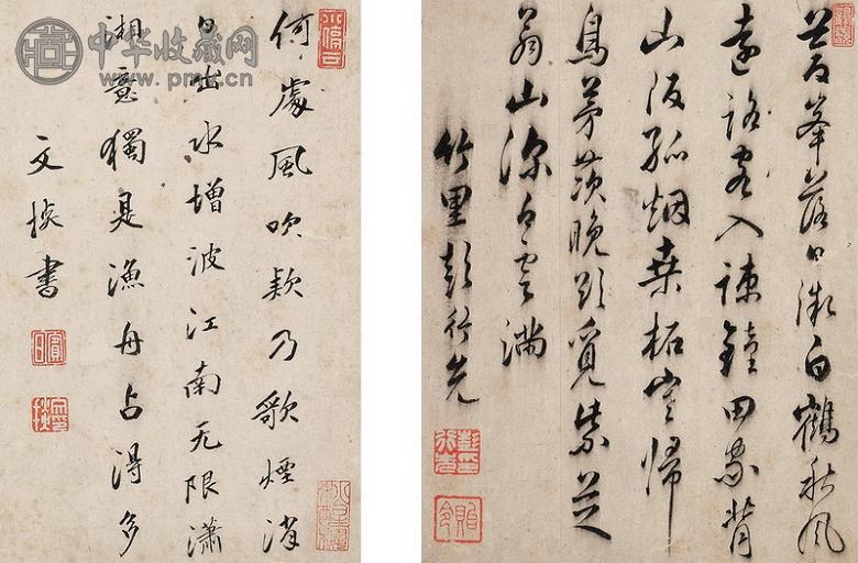 文掞 彭行先 行书七言诗 镜心(1页2开) 纸本