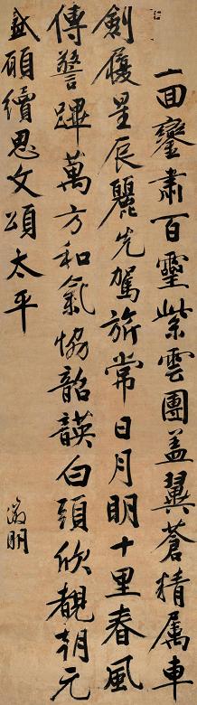 文徵明 行书七言诗 立轴 纸本