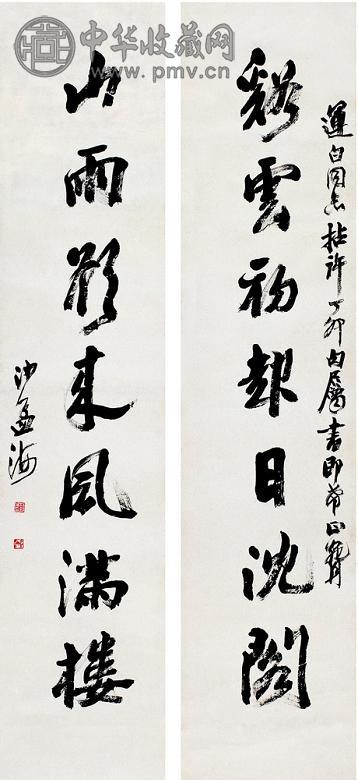 沙孟海 1987年作 行书七言联 对联 纸本