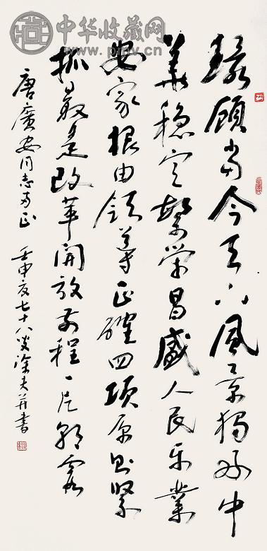 涂夫 书法 立轴